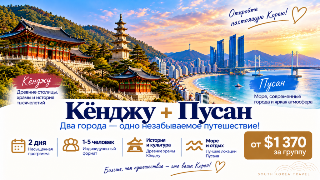 2 дня пусан
