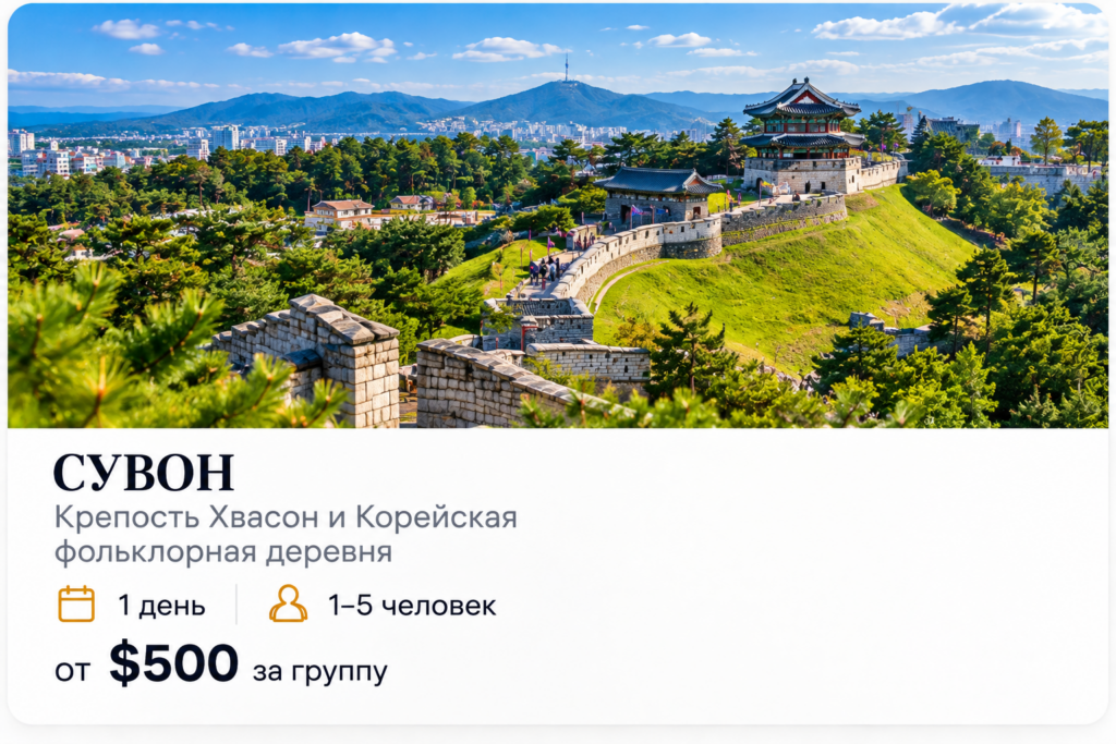 сувон 1 день